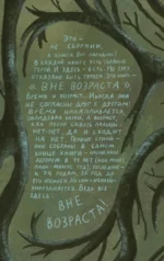 Вне возраста — изображение 3