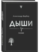 Дыши — изображение 2