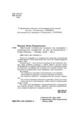 Заботливые телефонные продажи. Как продавать с максимальной конверсией, не идя на компромиссы — изображение 5