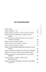 Заботливые телефонные продажи. Как продавать с максимальной конверсией, не идя на компромиссы — изображение 6
