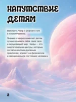 Радуга семи красок: путеводитель по чакрам для детей — изображение 4