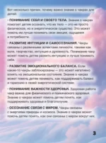 Радуга семи красок: путеводитель по чакрам для детей — изображение 5