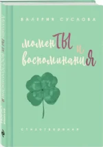 Моменты и воспоминания — изображение 2