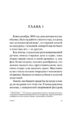 Диагноз - счастье. Подмигни своему страху и стань победителем — изображение 5