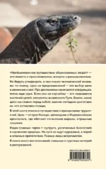 Необыкновенное путешествие обыкновенных людей — изображение 3