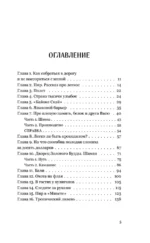 Необыкновенное путешествие обыкновенных людей — изображение 5