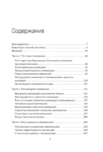 Стратегия инноваций. Как компаниям расти в эпоху созидательного разрушения — изображение 5