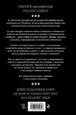 Банный код хранит северный народ. О бане на Русском Севере — изображение 3