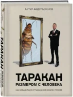 Таракан размером с человека — изображение 2