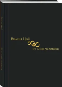 88 от лица человека — Русская поэзия