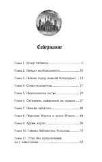 Тайна Колвуда. Мистический детектив — изображение 4