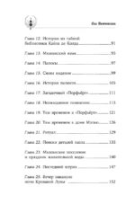 Тайна Колвуда. Мистический детектив — изображение 5