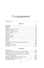 Любовь или химия. Все, что нужно знать о главном чувстве: в рифмах, прозе и нотах — изображение 6