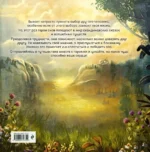 Герои снов. Доверие — ключ к сердцу — изображение 2