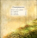 Герои снов. Доверие — ключ к сердцу — изображение 3