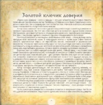Герои снов. Доверие — ключ к сердцу — изображение 4