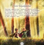 Герои снов. Доверие — ключ к сердцу — изображение 6