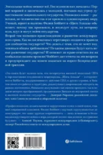 Щит Ахилла. Война, мир и ход истории. Том второй — изображение 2