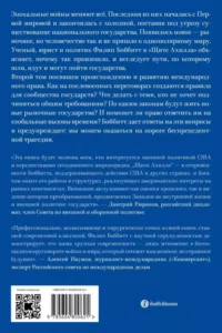 Щит Ахилла. Война, мир и ход истории. Том второй — Политика и власть