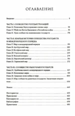 Щит Ахилла. Война, мир и ход истории. Том второй — изображение 3