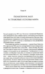 Щит Ахилла. Война, мир и ход истории. Том второй — изображение 4