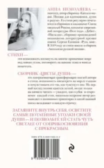 Цветы души. Поэзия для вдохновения, души и разума — изображение 3