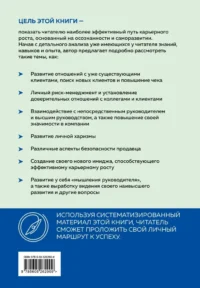 Навигатор по карьере продавца. Кратчайший маршрут к успеху — Менеджмент, управление