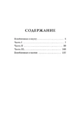 Влюбленная в науку. Влюбленная в магию — изображение 4