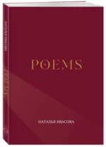 POEMS — изображение 2