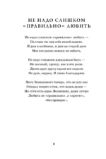 Там, где живут маки. Сборник стихов — изображение 5