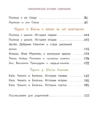 Сделай Так, и Все получится! Терапевтические истории. Книга 3 — изображение 5