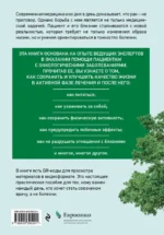 Живём! Сохранить и улучшить качество жизни. Практическое руководство для онкологических пациентов и их близких — изображение 3