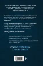 Кармический капитал. 11 шагов к целостности и изобилию — изображение 3