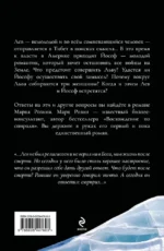 Тибетская книга живых — изображение 3