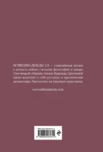 #СТИХИНАДЕЖДЫ 2.0 — изображение 3