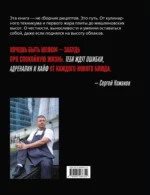 Я - шеф. Как ворваться в профессию повара, взлететь к вершинам Москва-Сити и оставаться человеком — изображение 3