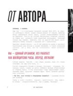Я - шеф. Как ворваться в профессию повара, взлететь к вершинам Москва-Сити и оставаться человеком — изображение 6