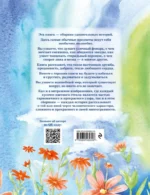Волшебные витражи. Удивительные истории — изображение 3