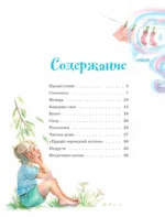 Волшебные витражи. Удивительные истории — изображение 4