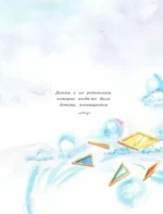 Волшебные витражи. Удивительные истории — изображение 6