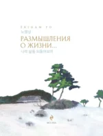 Размышления о жизни... — изображение 4