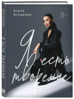 Я есть творение — изображение 2