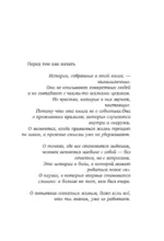 Имя перемен. Психотерапевтические истории о том, как оставаться собой, когда все меняется — изображение 6