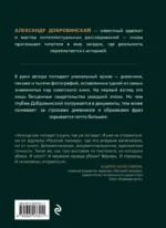 Архивное убийство. Детективные истории из жизни известного адвоката — изображение 3