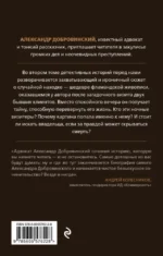 Убийство на Масловке. Детективные истории из жизни известного адвоката — изображение 3