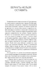 Убийство на Масловке. Детективные истории из жизни известного адвоката — изображение 4