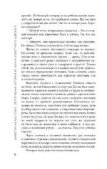 Убийство на Масловке. Детективные истории из жизни известного адвоката — изображение 5