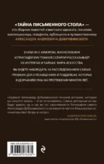 Тайна письменного стола. Детективные истории из жизни известного адвоката — изображение 2