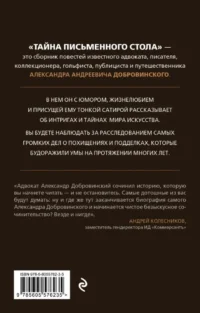 Тайна письменного стола. Детективные истории из жизни известного адвоката — Русские детективы, триллеры, ужасы