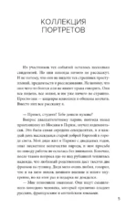 Тайна письменного стола. Детективные истории из жизни известного адвоката — изображение 3